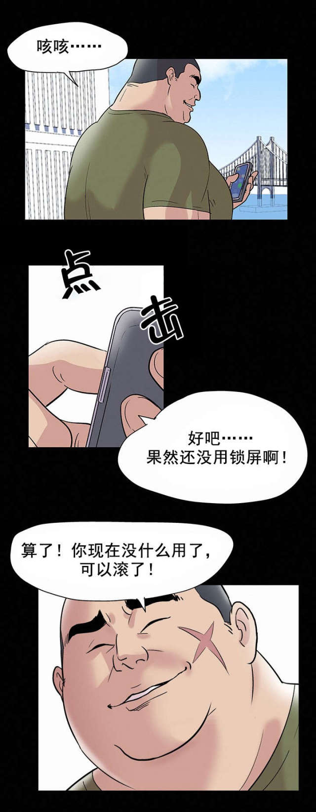 第44话 幸运8