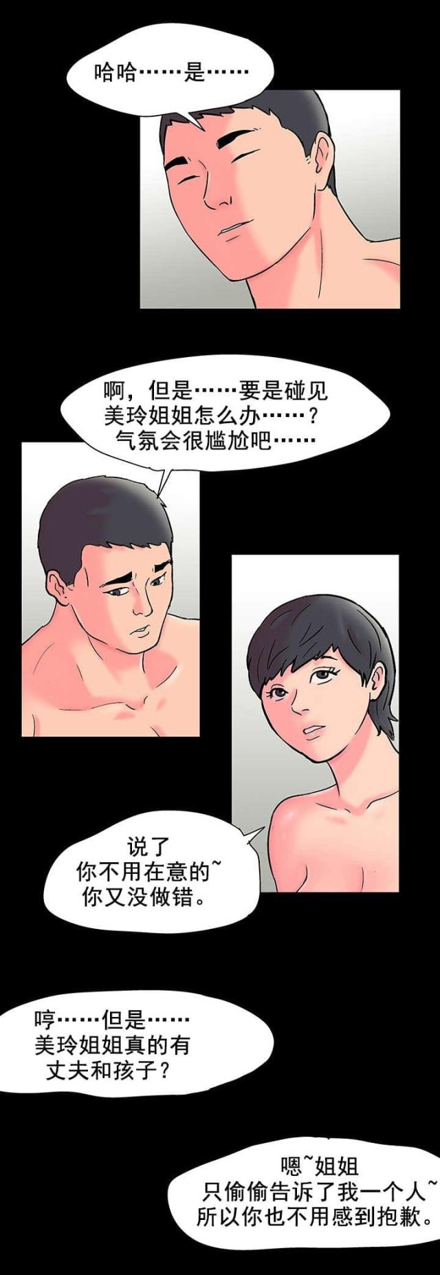 第58话 意外的结果10