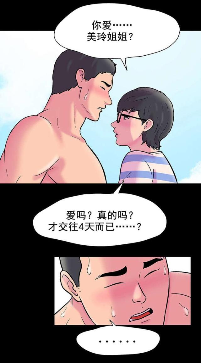 第57话 插足2