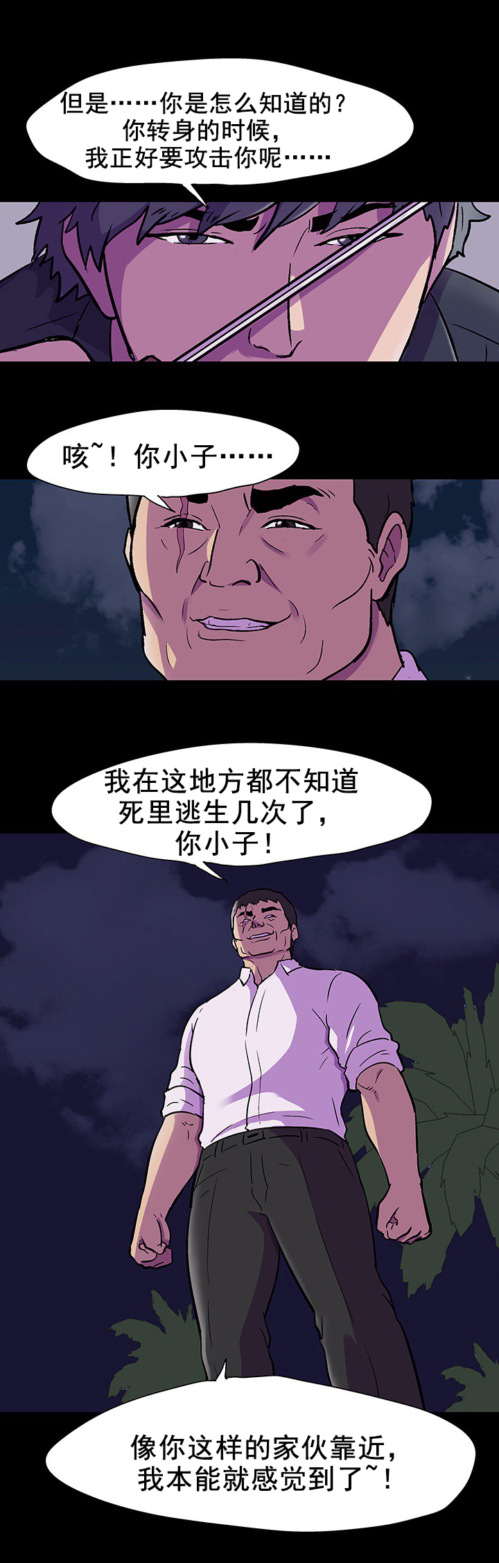 第91话 偷袭8