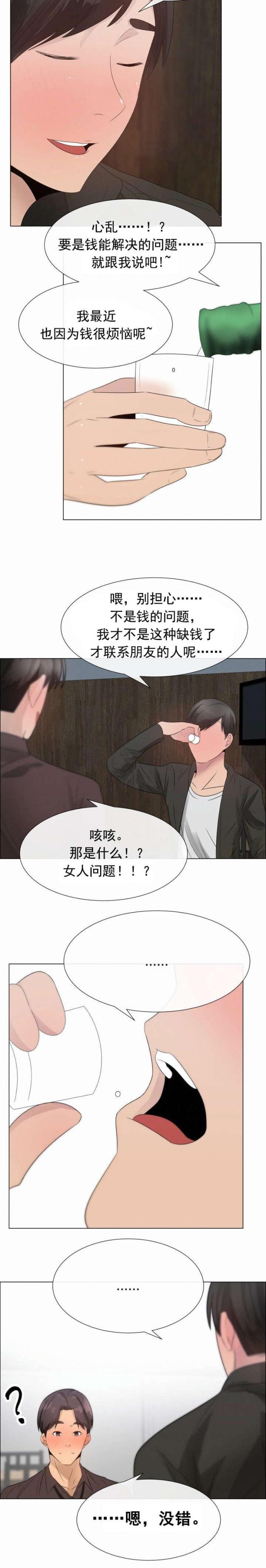 第24话 一样的经历1