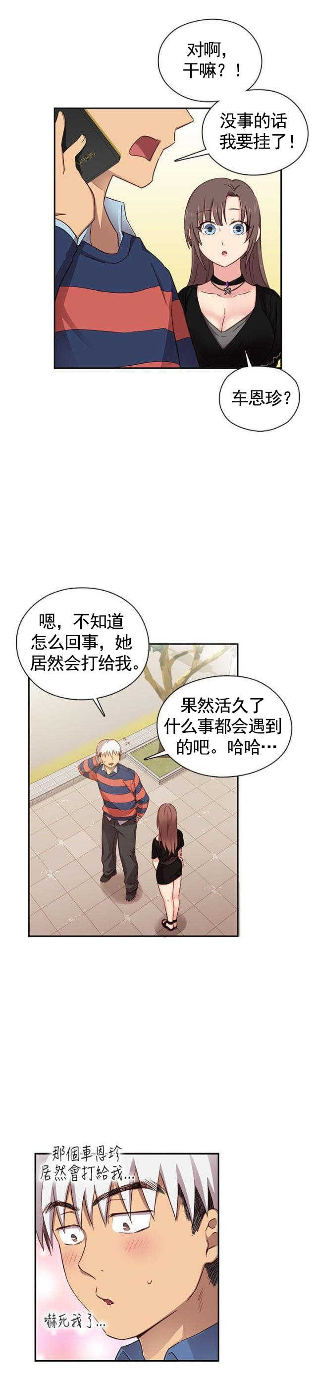 第35话 请和我约个会36