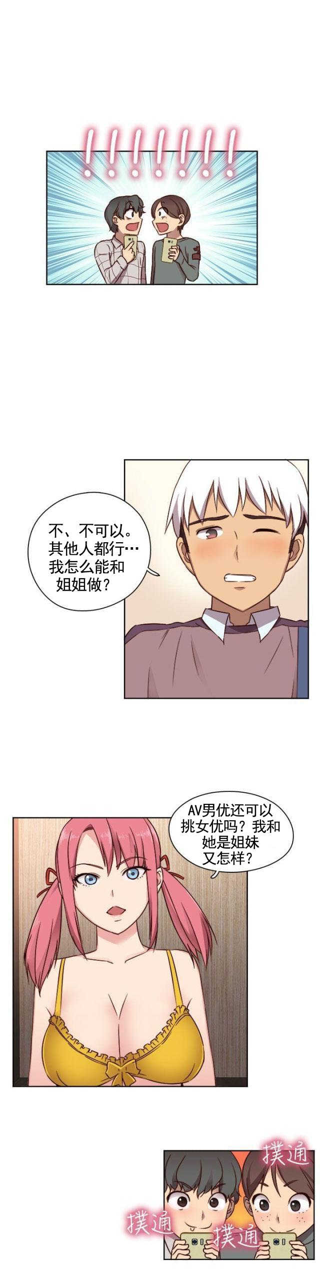 第47话 姐姐也想14