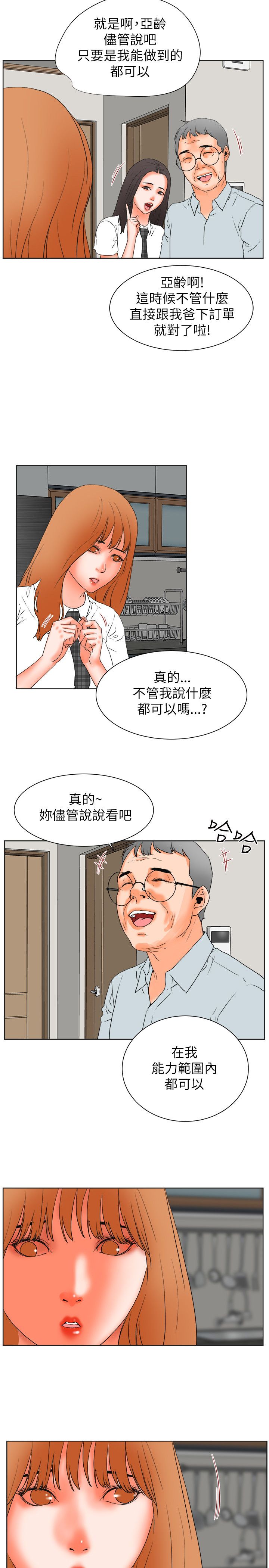 第55话 想要的东西13