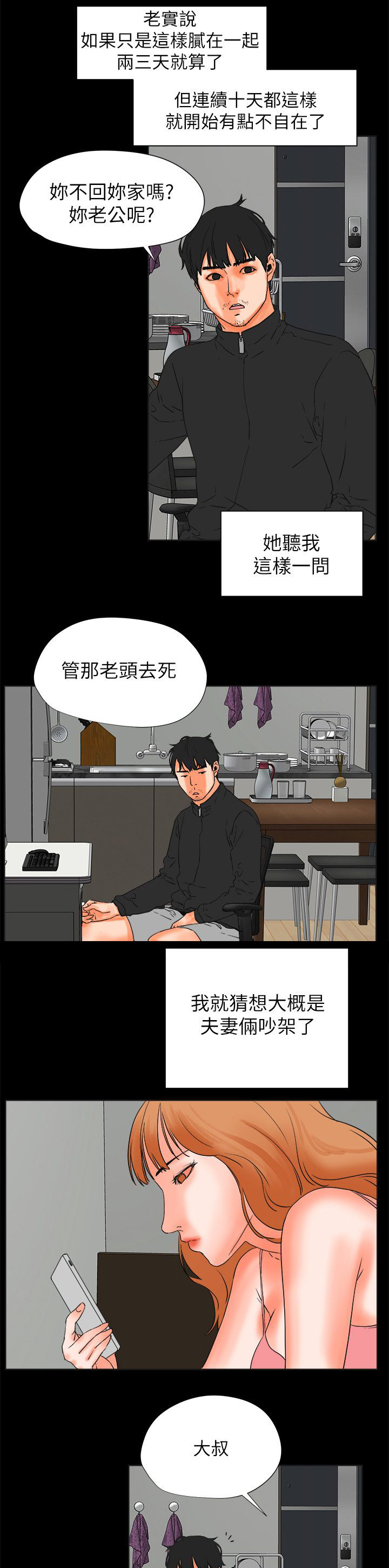 第53话 互相安慰6