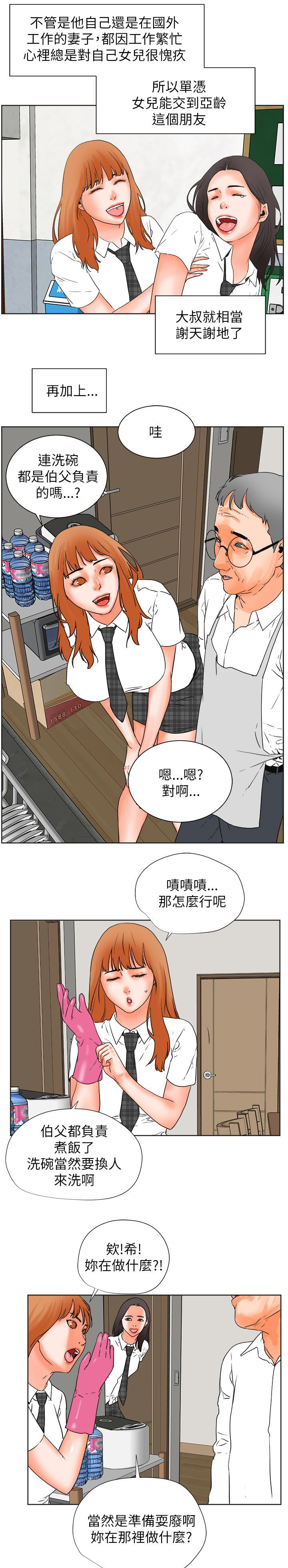 第55话 想要的东西4