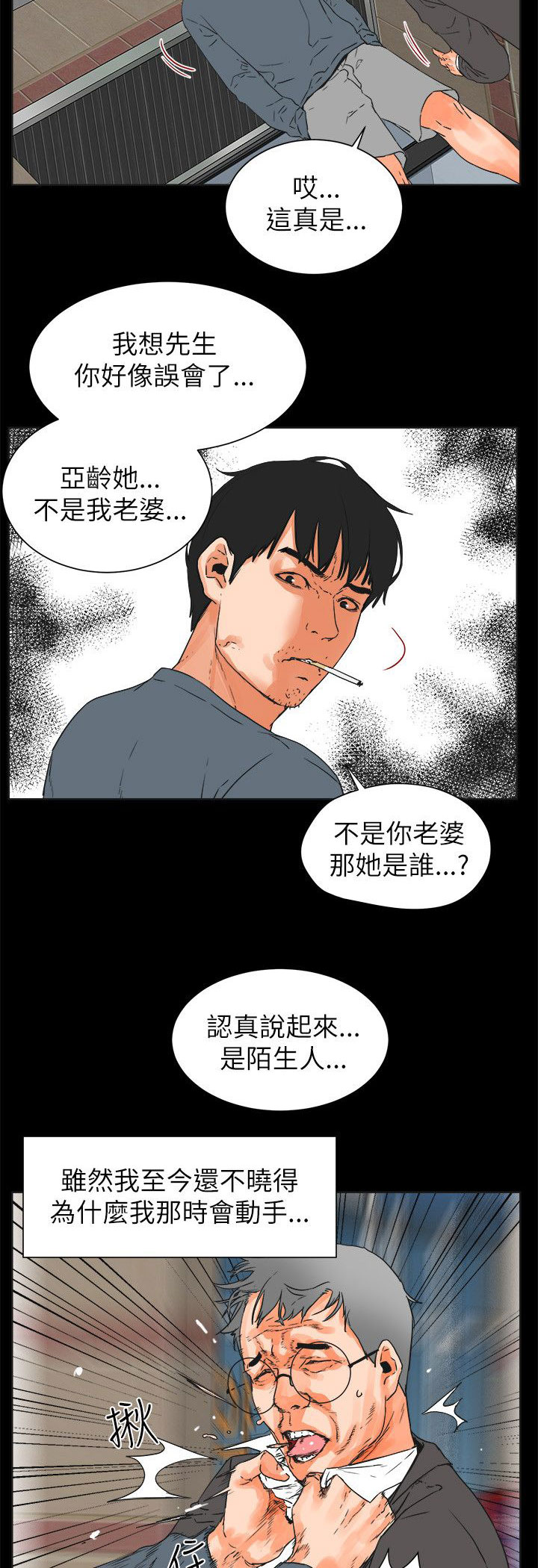 第54话 找上门的老头6