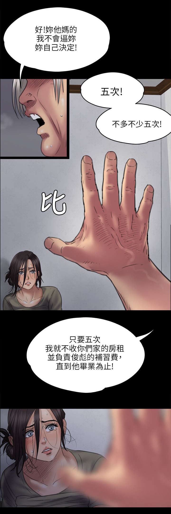 第92话 妥协的耻辱2