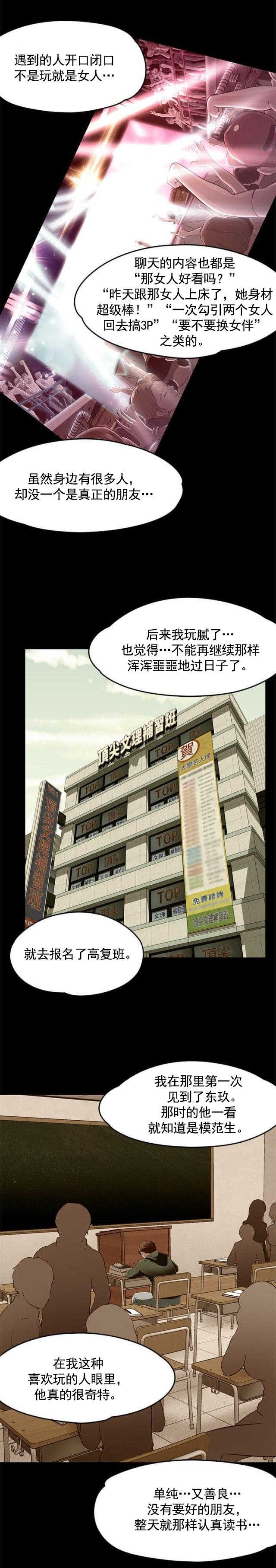 第66话 爱情的选择3