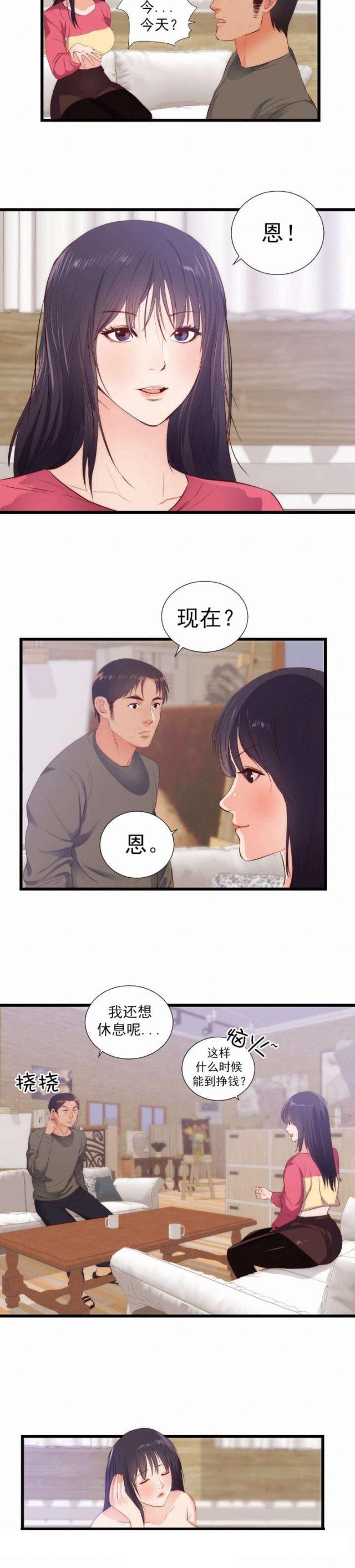 第34话 沉思的女子9