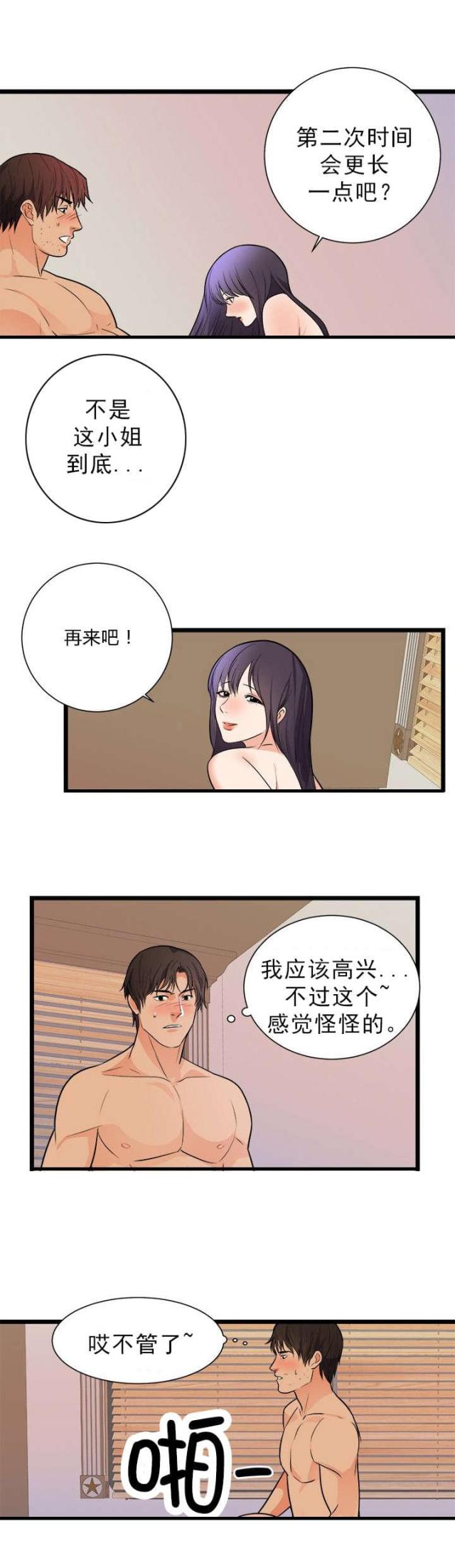 第45话 美好的回忆14