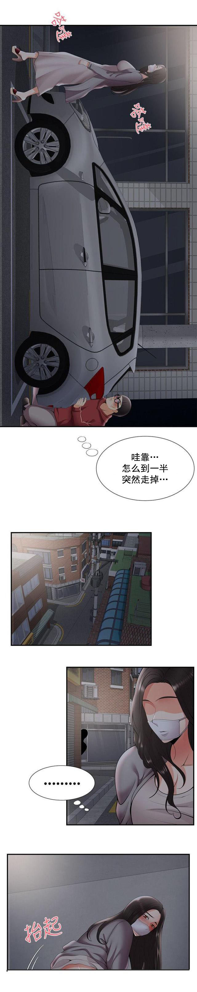 第40话 夜晚的空气8