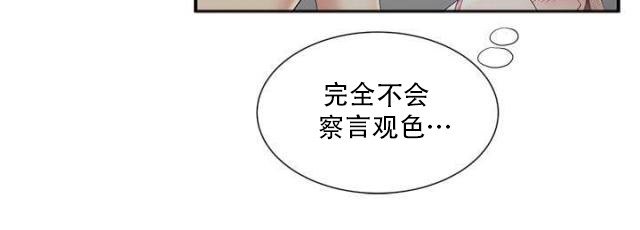 第33话 察言观色9