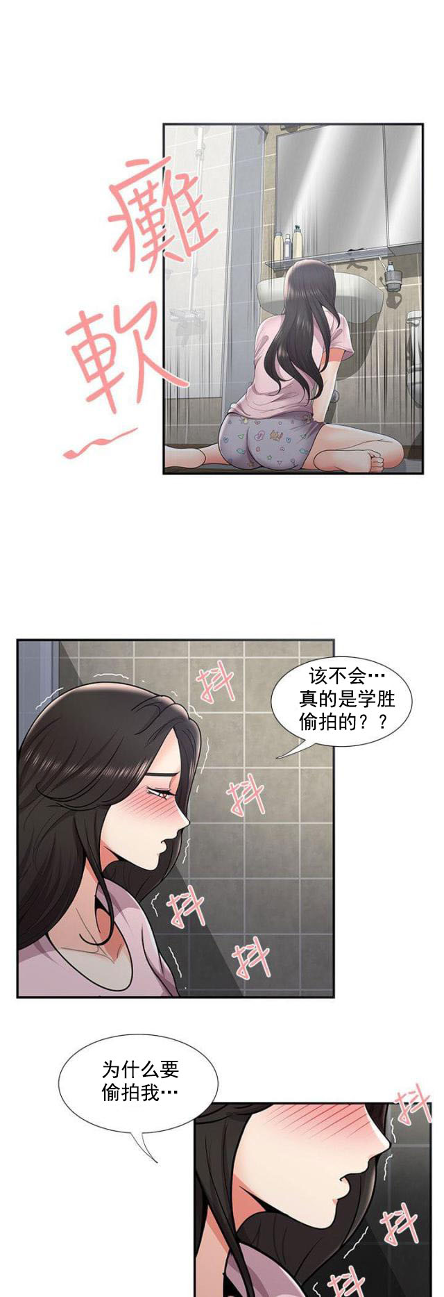 第54话 阴差阳错下9