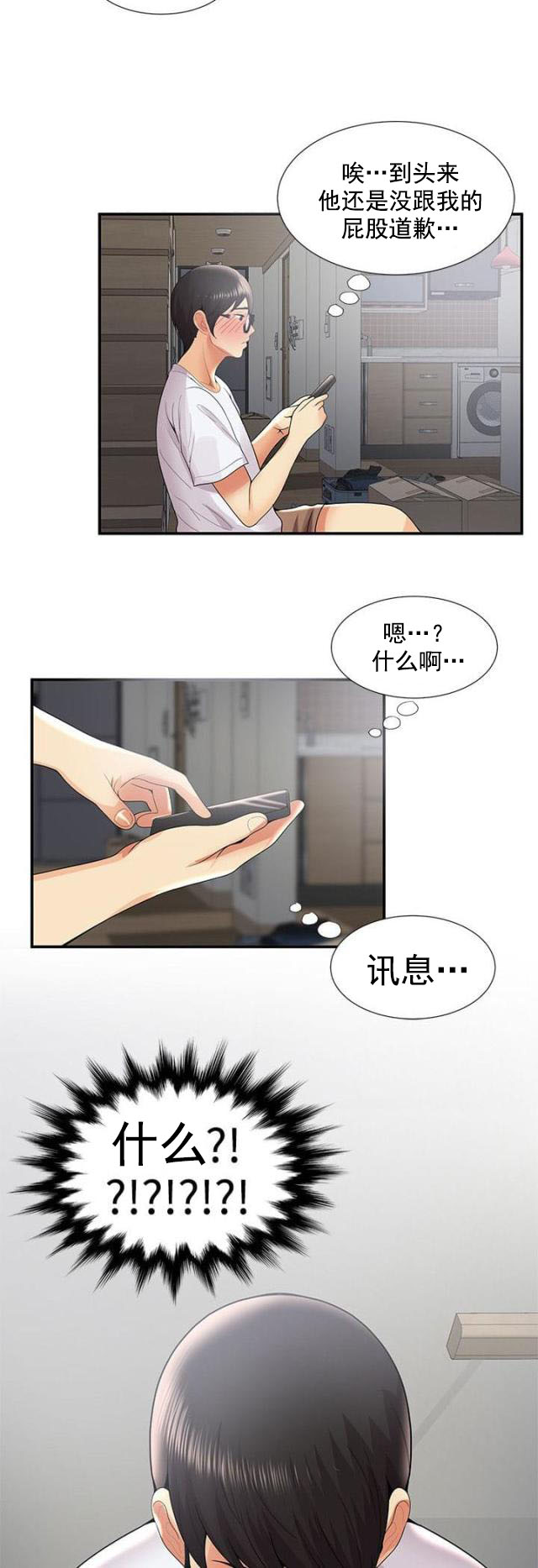 第54话 阴差阳错下4