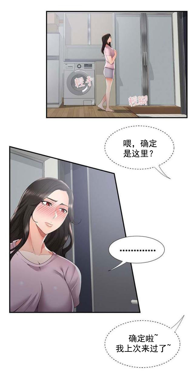 第54话 阴差阳错下15