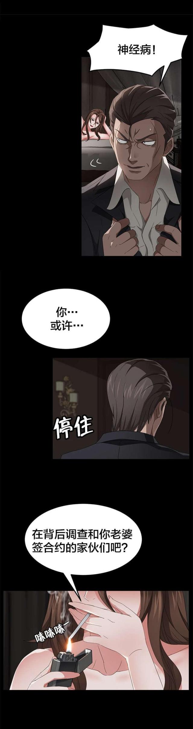 第34话 暗中调查7