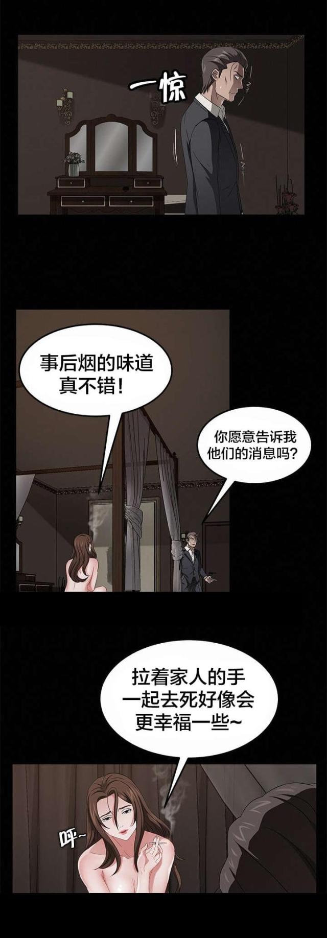 第34话 暗中调查8