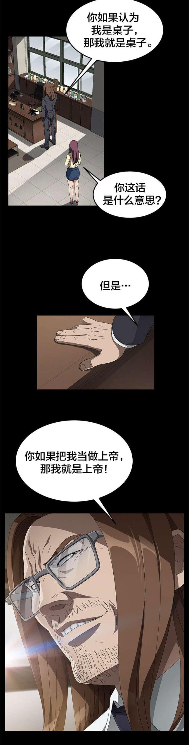 第56话 你是谁14