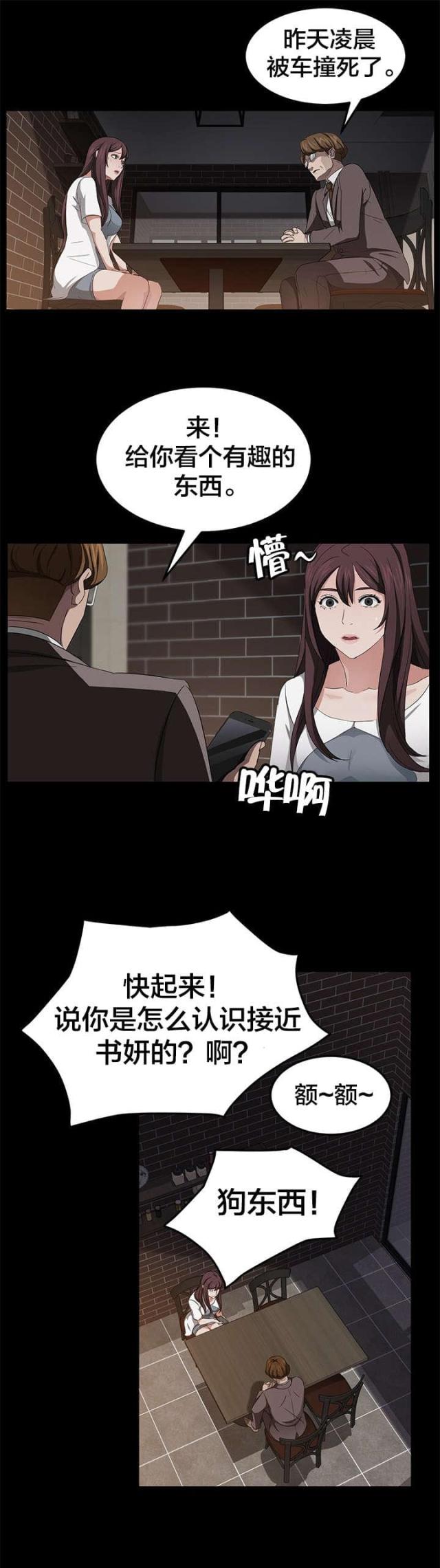 第31话 威胁6