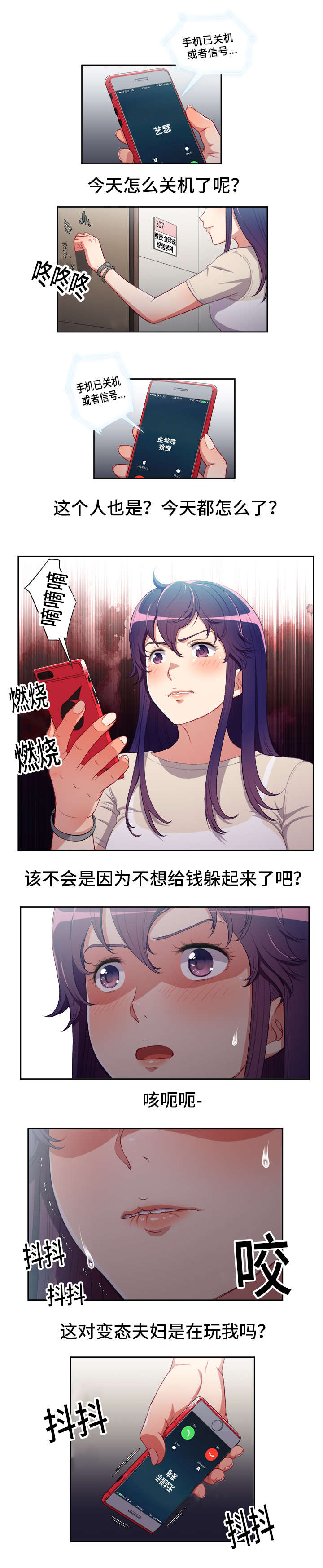 第87话 误会6