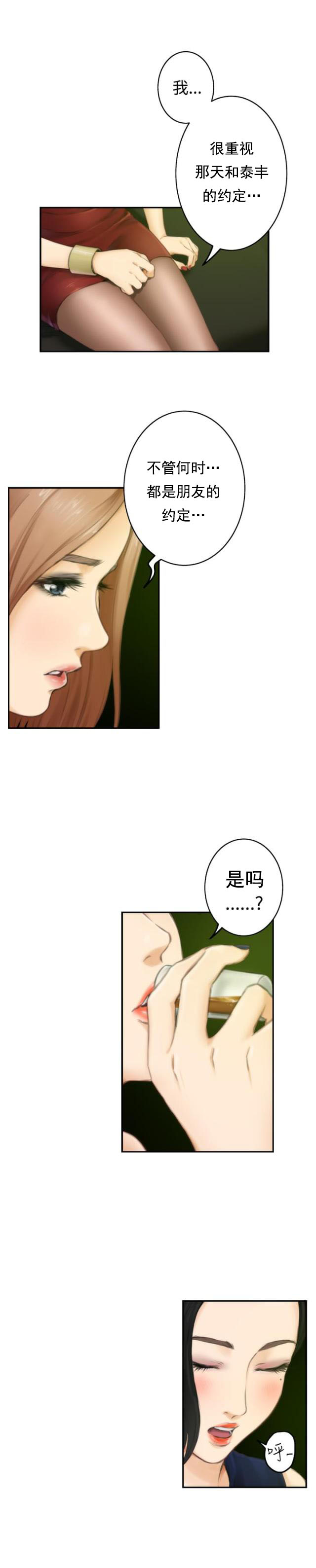 第39话 前女友16