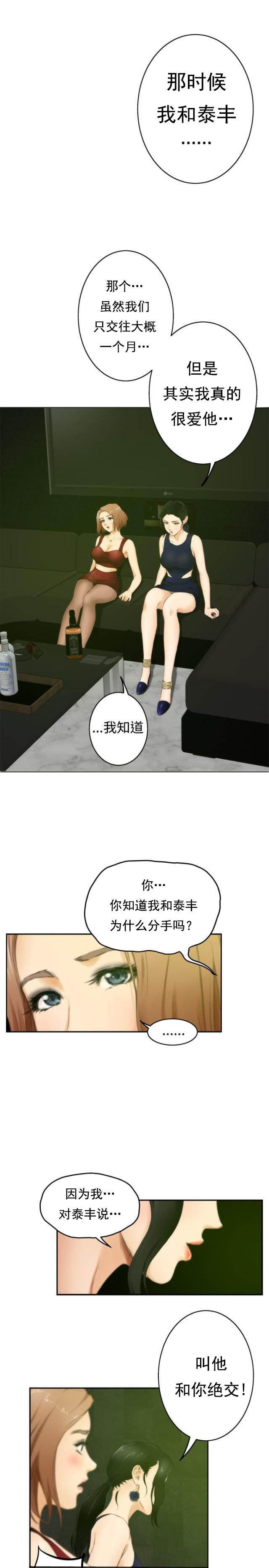 第39话 前女友13