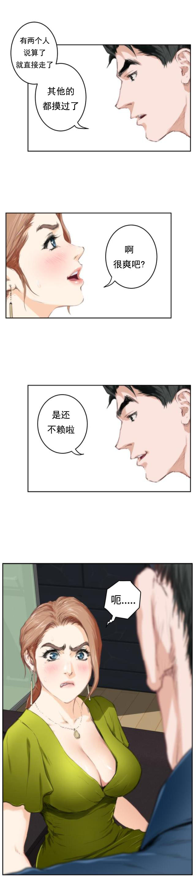 第66话 检查5