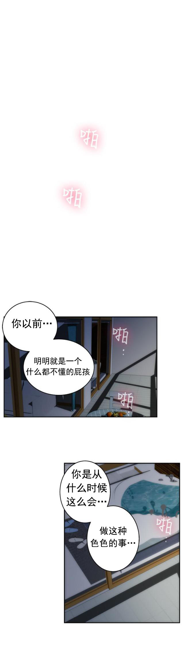 第53话 心跳6