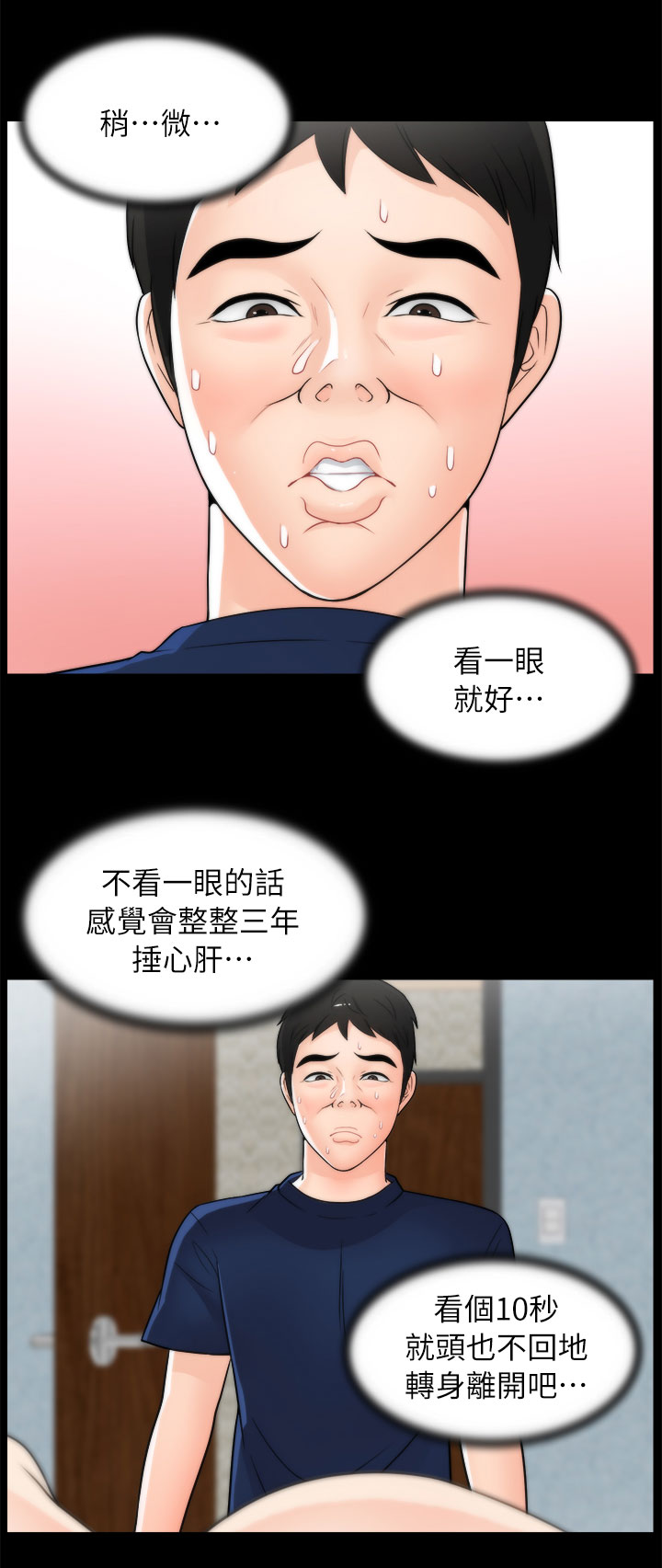 第34话 难以自制4