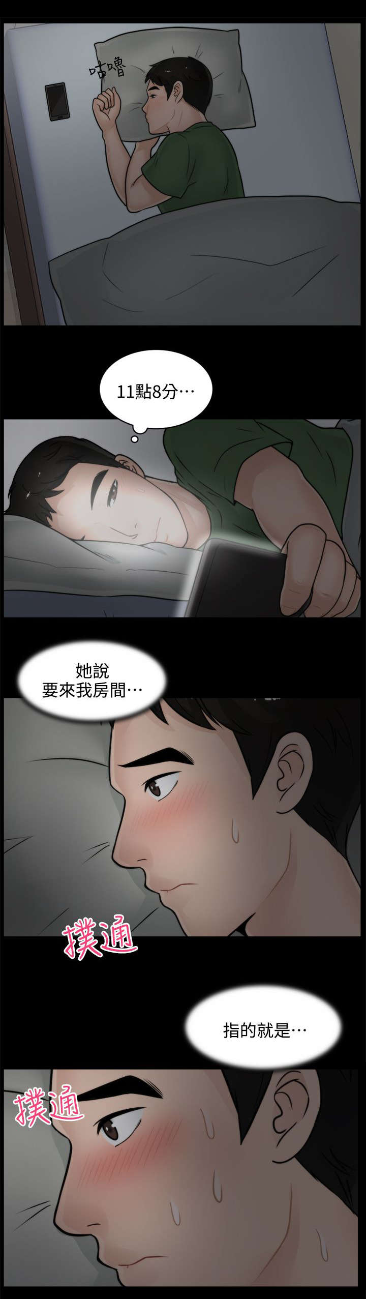 第13话 赴约1