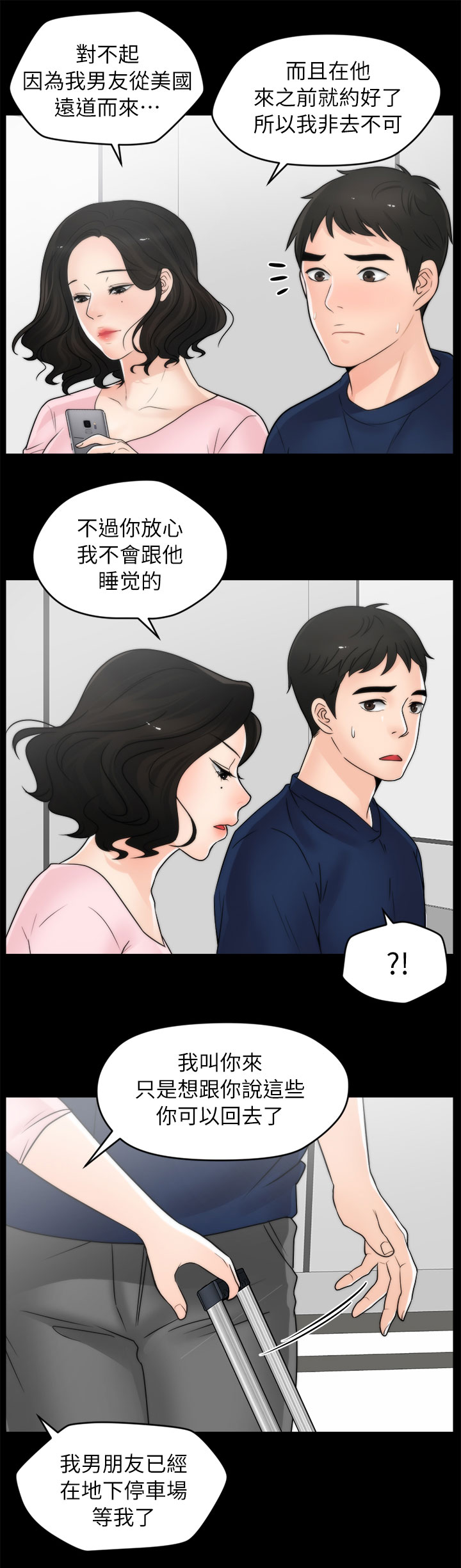 第30话 去旅游7