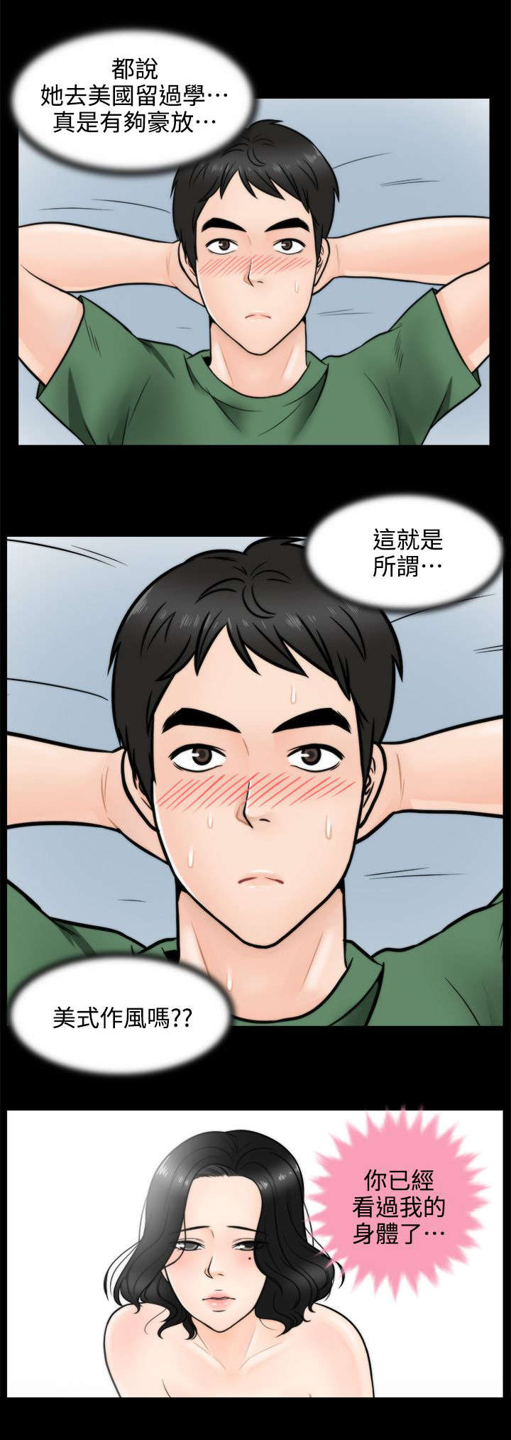 第7话 无地自容2