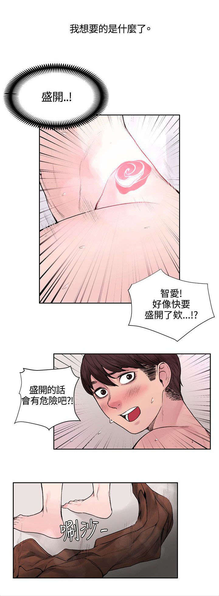 第33话 快要盛开了11