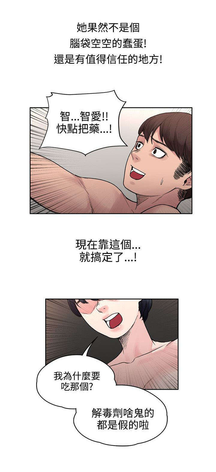 第35话 解毒是假的？10