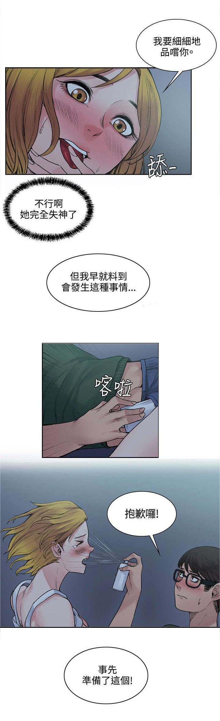 第26话 失败品8