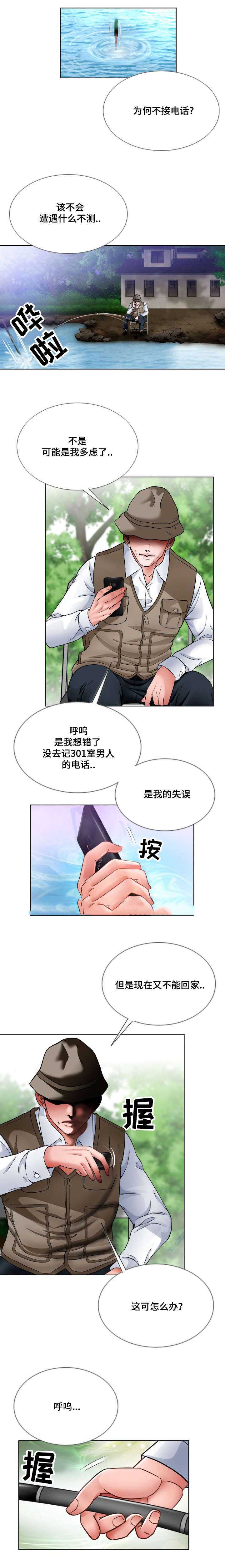 第21话 好好守着6