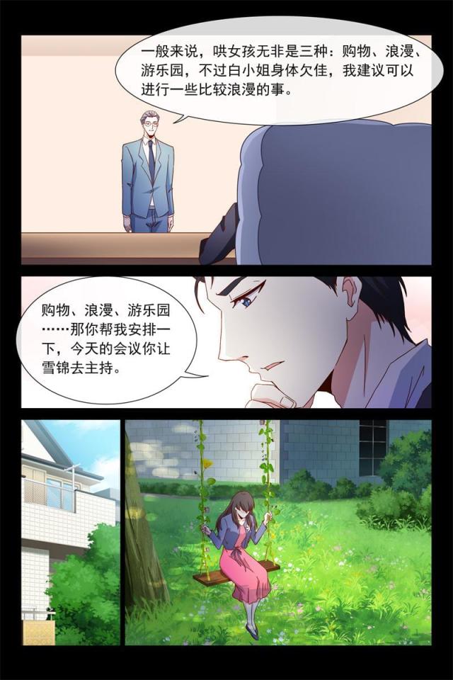 第65话 怎么哄女孩？1