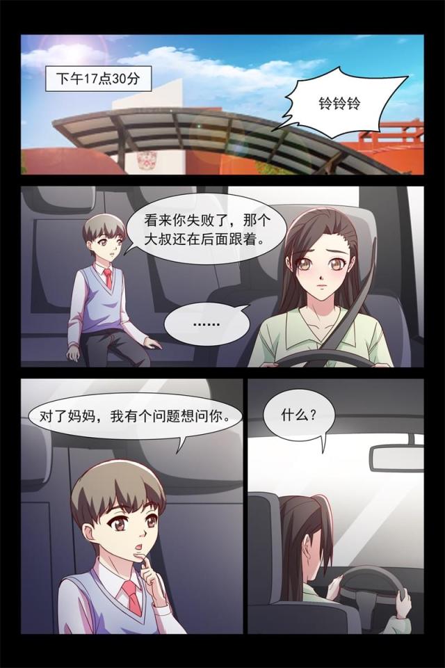 第116话 他是我爸爸？1