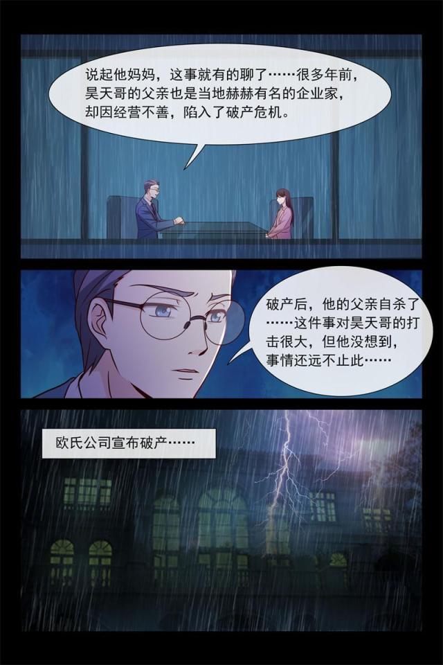 第73话 不为人知的过去3