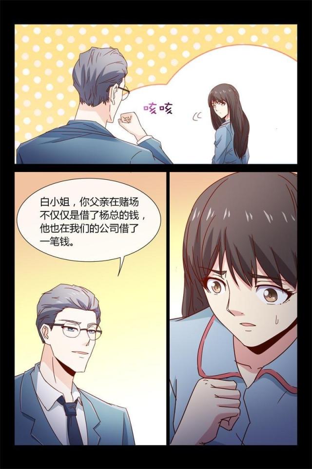 第39话 不如做我情人3