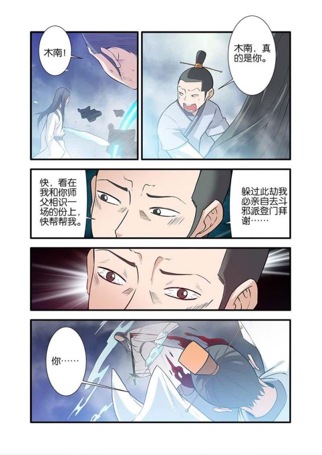 第250话 斗邪派14