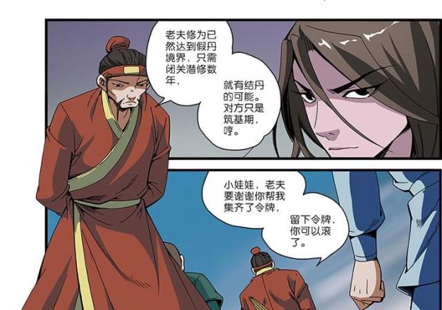 第155话 柳梅长老24