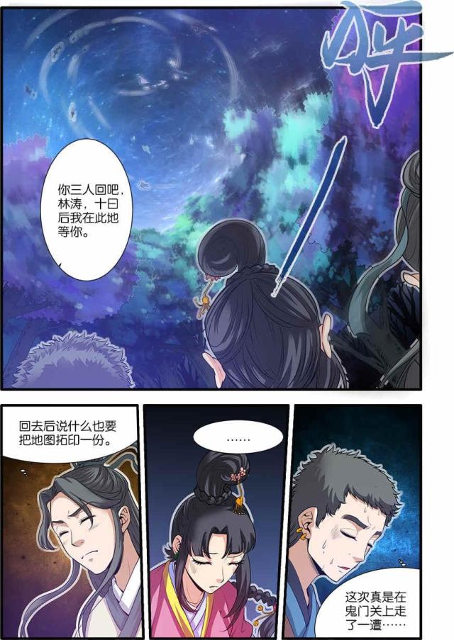 第193话 道友13