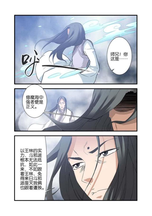 第250话 斗邪派15