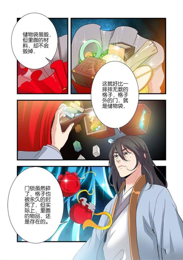 第271话 八级魔君10