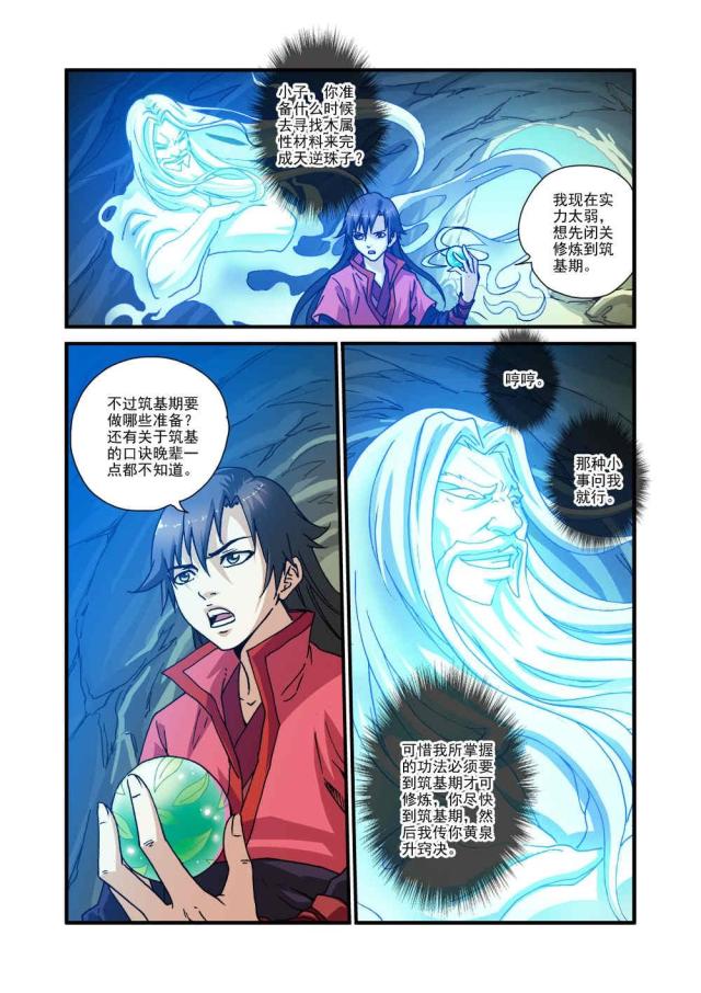 第91话 另作打算15