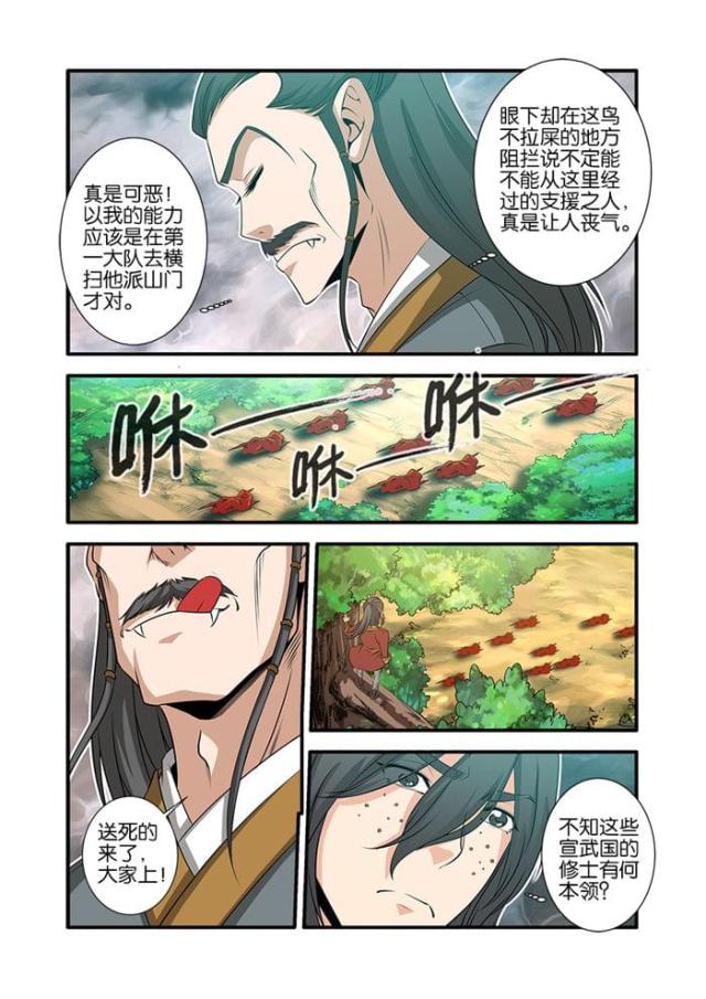 第210话 宣武国31