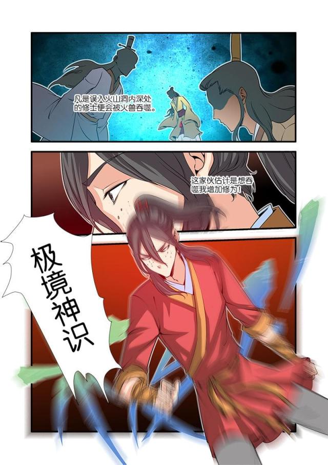 第199话 火灵兽14