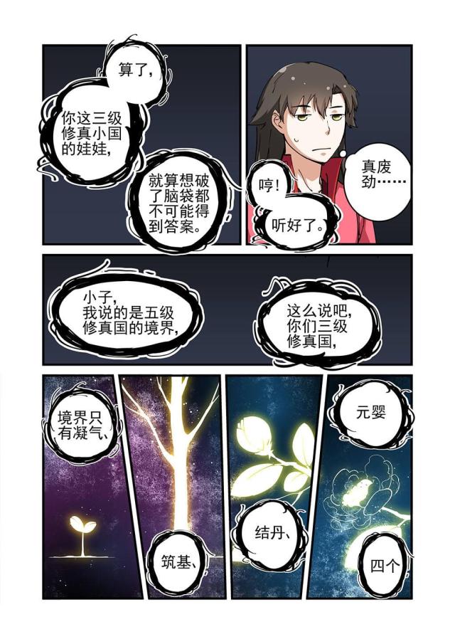 第68话 司徒南24